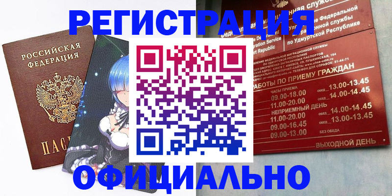 прописка регистрация в Вольске